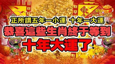 十年大運正財